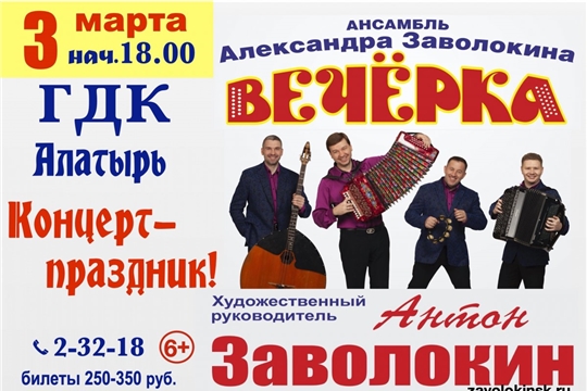 Алатырцев приглашают на концерт прославленного ансамбля «Вечёрка»