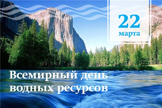 22 марта - Всемирный день водных биоресурсов