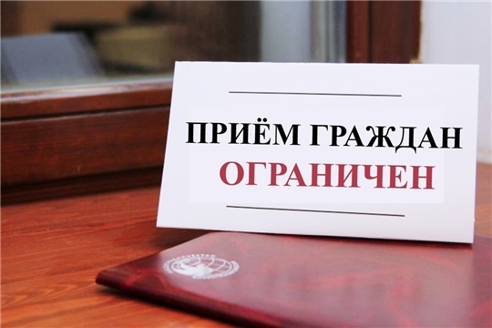 Управлением Роспотребнадзора по Чувашской Республике временно ограничивается личный приём граждан