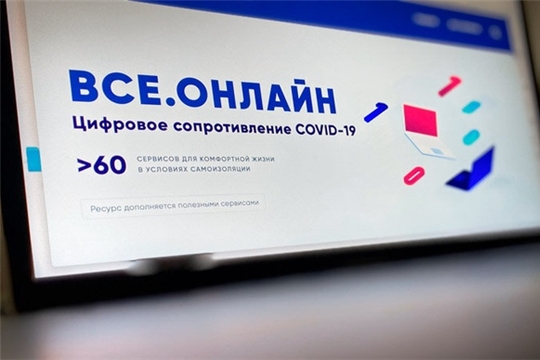 В России запущен портал с цифровыми сервисами «Всё.онлайн»