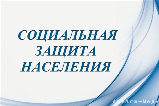 Отдел социальной защиты населения  города Алатыря и Алатырского района с 6 апреля 2020 года осуществляет приём заявлений в дистанционной форме