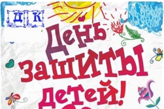1 июня городской Дворец культуры приглашает алатырцев посетить его официальную страницу «ВКонтакте» и получить массу незабываемых впечатлений