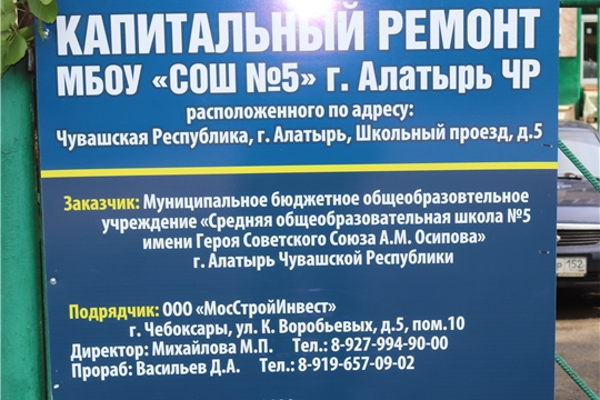 Глава администрации города Алатыря В.И. Степанов посетил школу №5 и гимназию №6