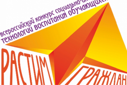 Алатырцев приглашают принять участие во Всероссийском конкурсе «Растим гражданина»