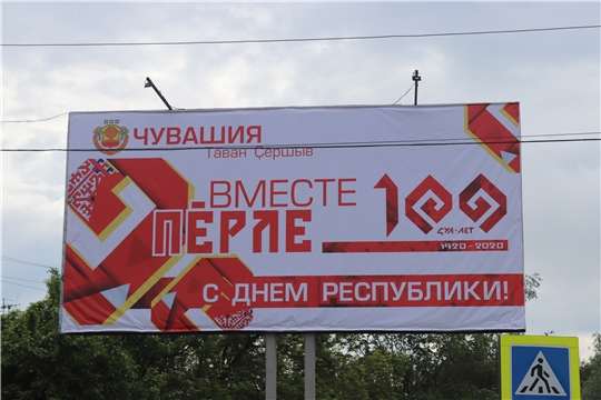 Улицы Алатыря украсили яркие баннеры в честь 100-летия Чувашской автономной области