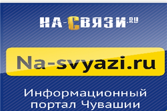 Управление Росреестра по Чувашии проведет онлайн консультирование на форуме «На-связи»