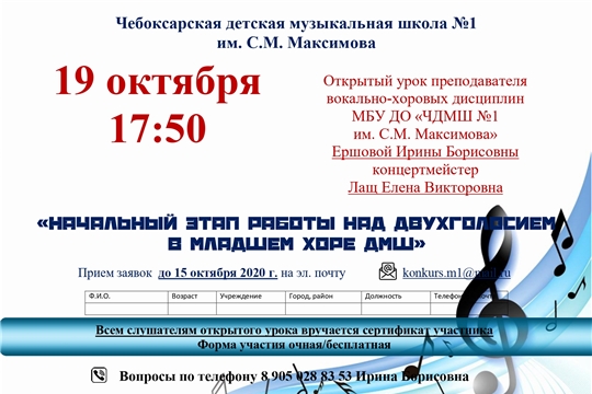 Открытый урок «Начальный этап работы над двухголосием в младшем хоре ДМШ»