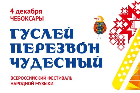 «Гуслей перезвон чудесный»: все только начинается