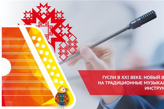 Определены главные спикеры круглого стола Всероссийского фестиваля "Гуслей перезвон чудесный"