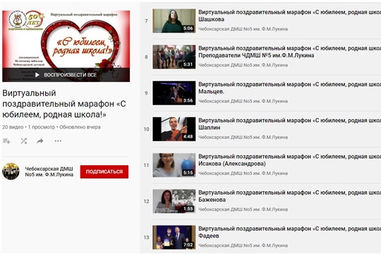 Чебоксарская детская музыкальная школа № 5 имени Филиппа Мироновича Лукина отмечает 50-летний юбилей в онлайн формате
