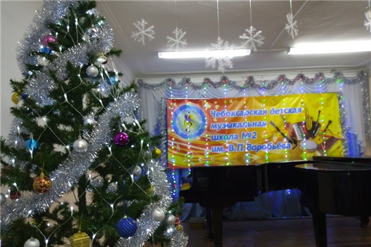 К встрече Нового года готовится Чебоксарская детская музыкальная школа №2 имени В.П. Воробьева
