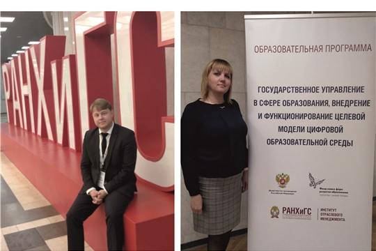 Столичные руководители образовательных организаций проходят обучение в РАНХиГС при Президенте РФ (г. Москва)