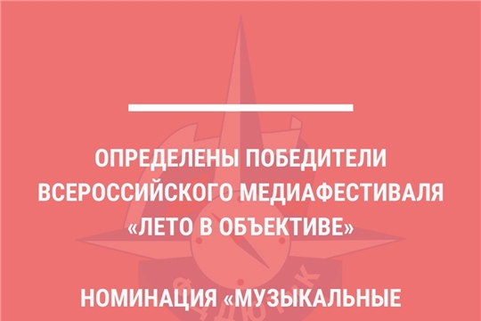 Столичный детский оздоровительный лагерь "Волна" призёры Всероссийского открытого фестиваля медиапроектов "Лето в объективе"