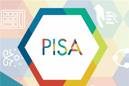 Чебоксарские школьники приняли участие в общероссийской оценке по модели PISA