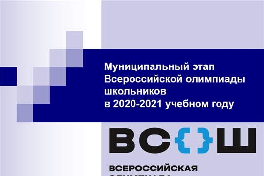 Учащиеся столичных школ готовятся к муниципальному этапу Всероссийской Олимпиады школьников