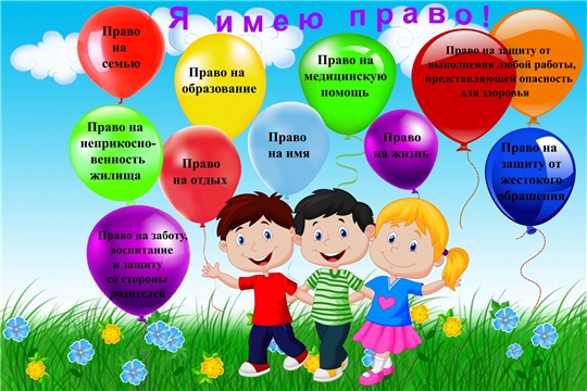 20 ноября в образовательных учреждениях города Чебоксары пройдут мероприятия в рамках Всероссийского дня правовой помощи детям