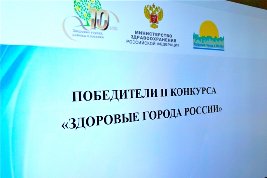 Муниципальный проект «Мы выбираем спорт!» был представлен на форуме «Здоровые города России. Социальная модель укрепления общественного здоровья»