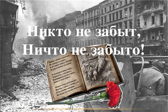 Стартовала городская викторина "Никто не забыт, ничто не забыто"