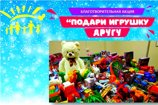 В детских садах города Чебоксары стартовала благотворительная акция «Подари игрушку другу»