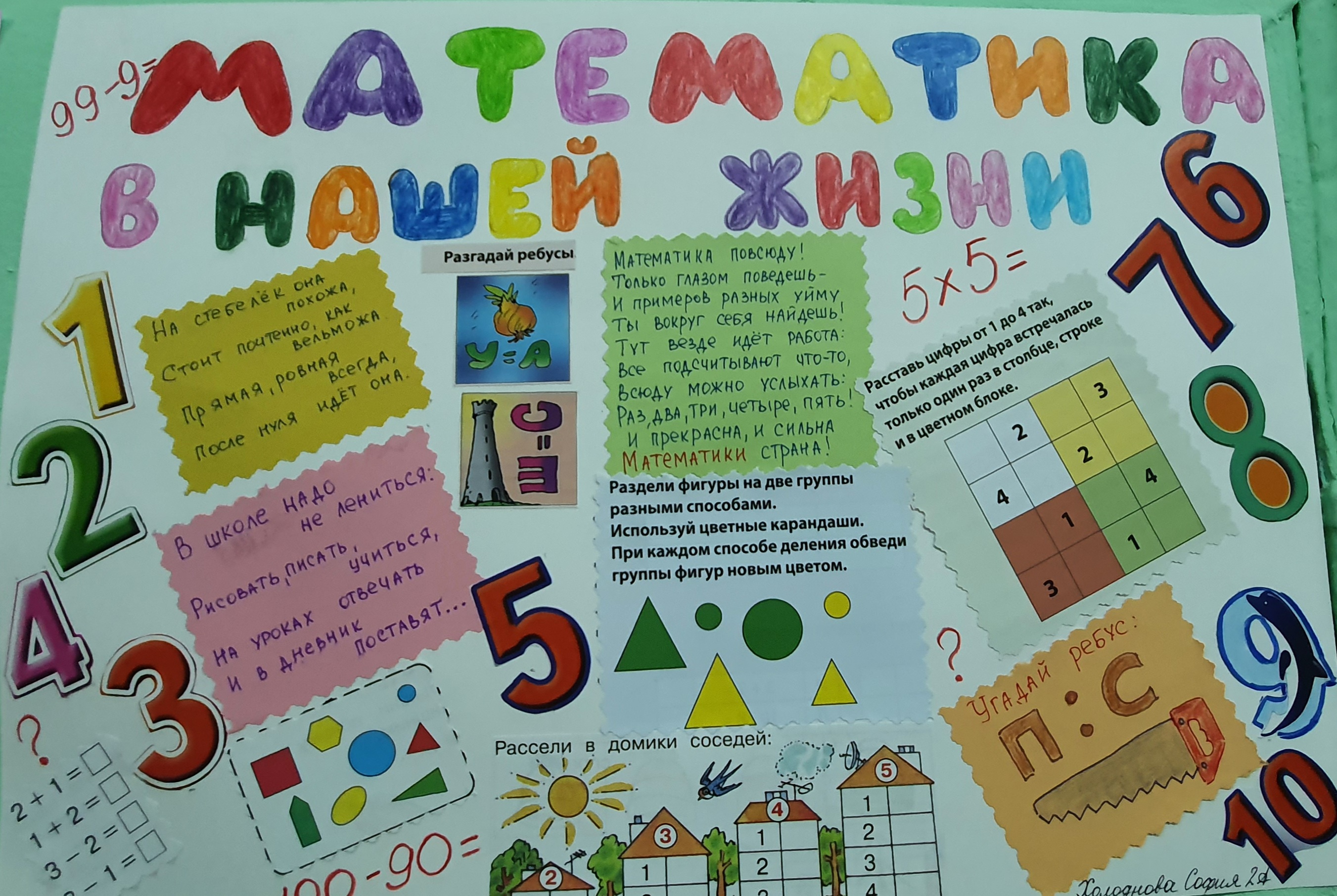 Школьная стенгазета рубрики. Плакат на тему математика. Плакат на неделю математики. Идеи на день математики. Плакат на день математики.