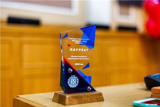 Победители V ежегодного конкурса «Мы — будущее города Чебоксары» получили награды