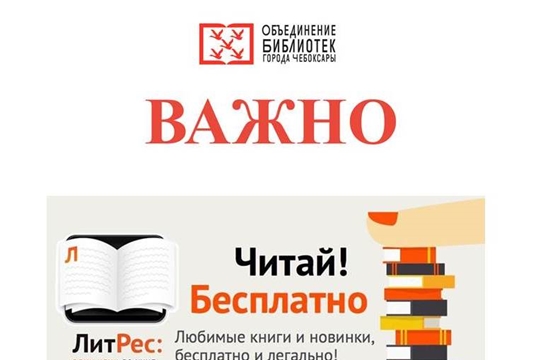 Чебоксарские библиотеки предлагают занять свой досуг чтением книг в бесплатном мобильном приложении