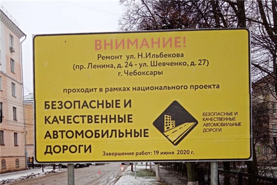В Чебоксарах в рамках проекта «Улица Победы» в нормативное состояние будет приведена улица Николая Ильбекова