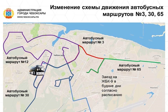 Чебоксарцы одобрили изменения в схемах  маршрутов №3, 30 65