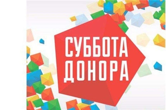 Чебоксарцы могут участвовать во Всероссийской акции «Суббота доноров»
