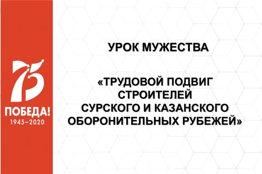 В Чебоксарах 1 сентября пройдет Единый Урок мужества