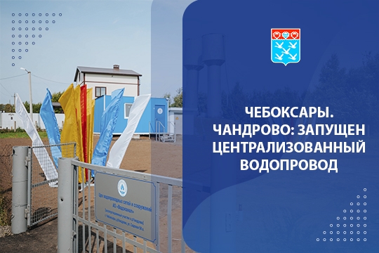 #Чандрово