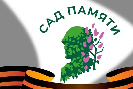 Детский сад №20 «Василек» города Канаш отмечен сертификатом участника Международной акции «Сад памяти»