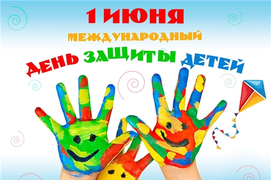 Библиотекарями города Канаш организована онлайн - площадка «Планета детства», посвященная Международному Дню защиты детей