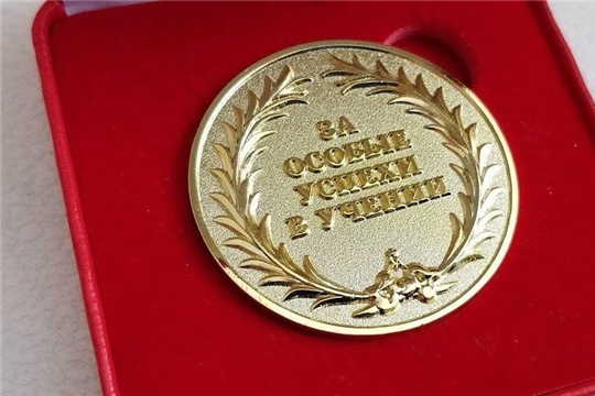 Золотой фонд школы №3 города Канаш в 2020 году пополнился медалистами