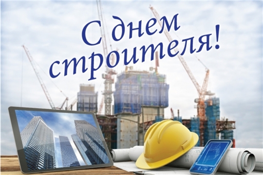 Поздравление коллектива городского Дворца культуры с Днем строителя!