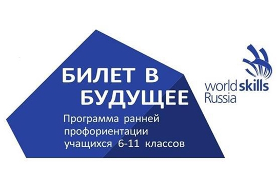 Обучающиеся школы №9 г. Канаш - участники Фестиваля профессий проекта ранней профессиональной ориентации школьников 6-11 классов «Билет в будущее»