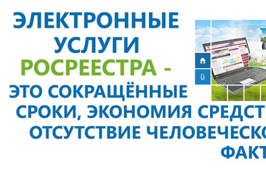 В Чувашии почти половина сделок недвижимостью совершается в электронном виде