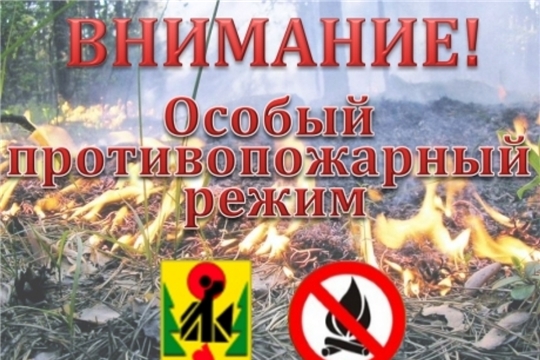 С 4 апреля в республике действует особый противопожарный режим!