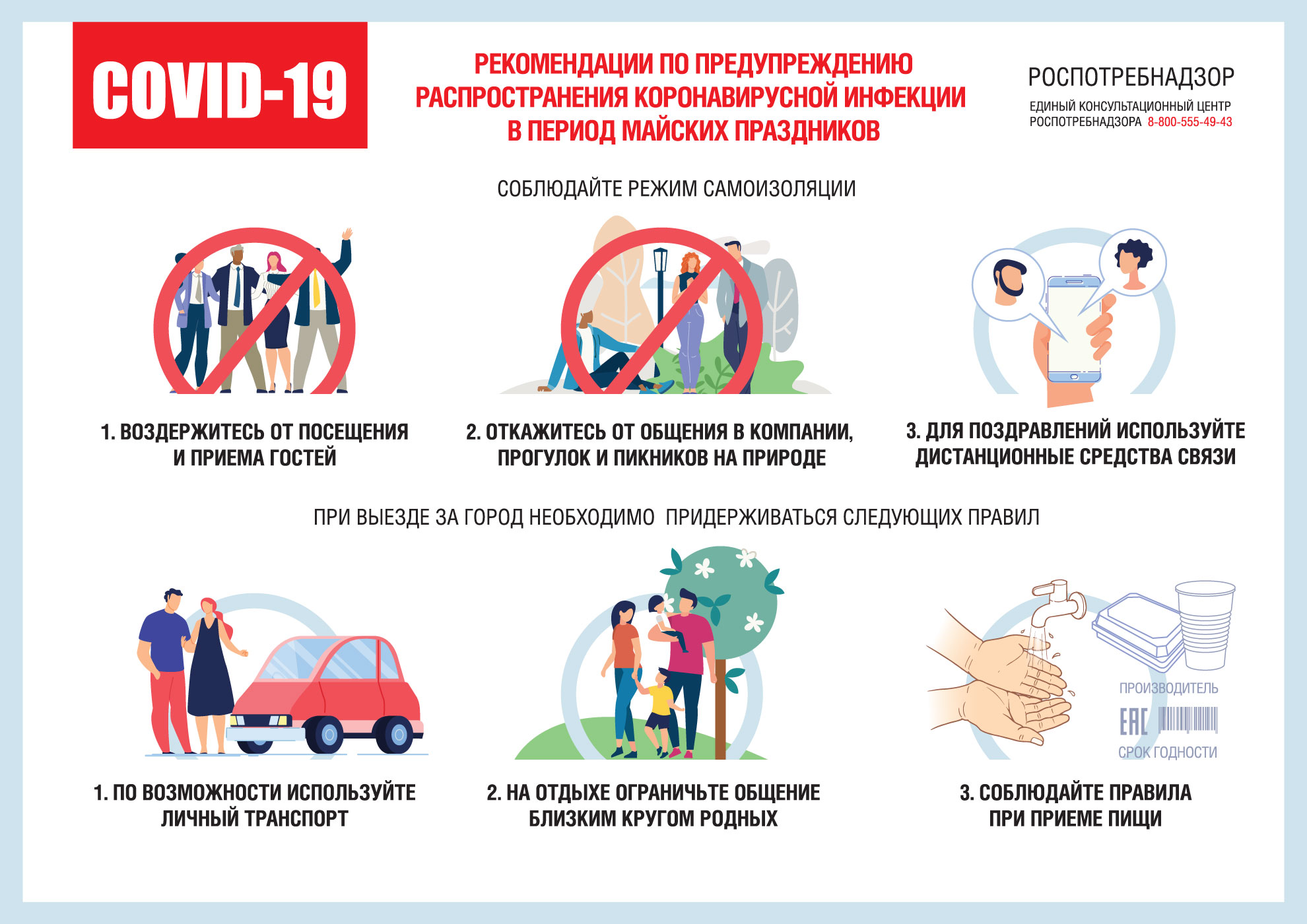 Рекомендации для населения по профилактике новой коронавирусной (COVID-19)  инфекции в период майских праздников | Государственная жилищная инспекция  Чувашской Республики