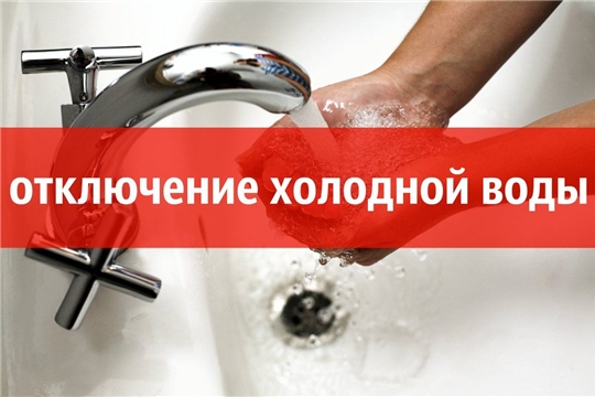 8 августа в Чебоксарах будет отключена вода