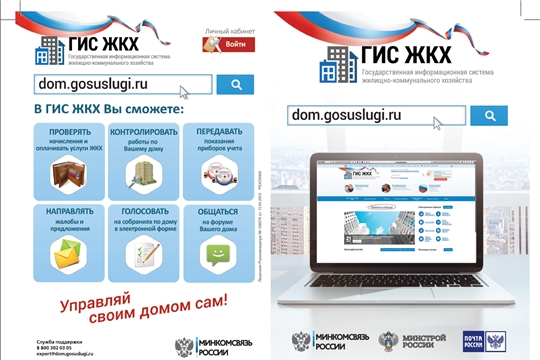 Минстрой к концу года доработает ГИС ЖКХ для проведения онлайн-ОСС