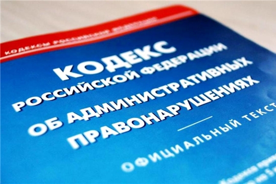 20 должностных лиц организаций, управляющих многоквартирными домами, привлечены Госжилинспекцией Чувашии к административной ответственности