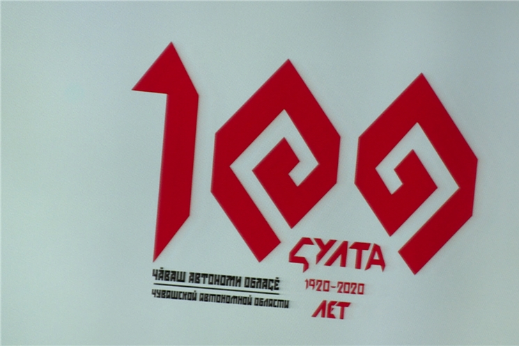В Доме Правительства прошло заседание оргкомитета по подготовке к празднованию 100-летия образования Чувашской автономии