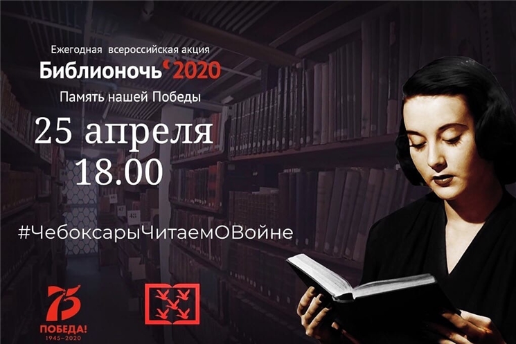 Впервые Всероссийская акция «Библионочь» пройдет в формате онлайн-марафона