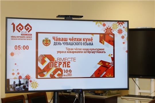 Конференция, посвященная Дню чувашского языка