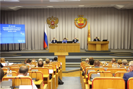 Состоялся II этап очередной сорок первой сессии Государственного Совета Чувашской Республики