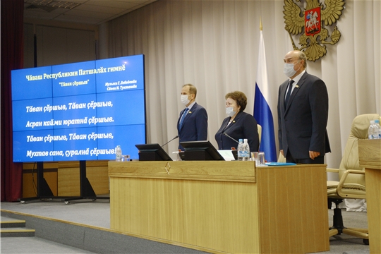 Очередная 44 сессия Государственного Совета Чувашской Республики