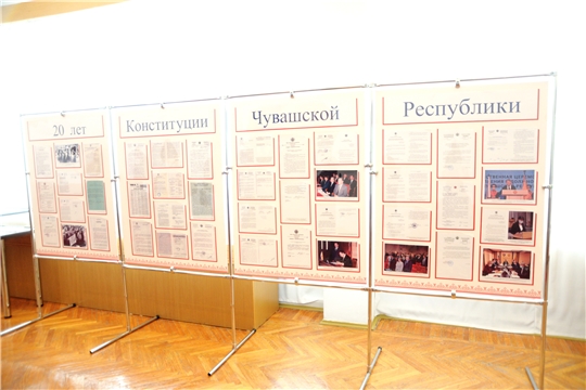 Выставка архивных документов, посвященная 20-летию принятия Основного Закона республики