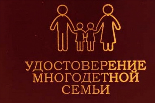 124 семьи города Шумерля получили удостоверение многодетной семьи