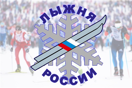 15 февраля в городе Шумерля состоится Открытая Всероссийская массовая лыжная гонка «Лыжня России – 2020»